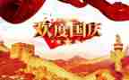 2023年国庆作文400字最新8篇