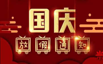 幼儿园庆国庆节活动方案8篇