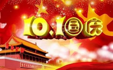 三年级国庆节作文6篇