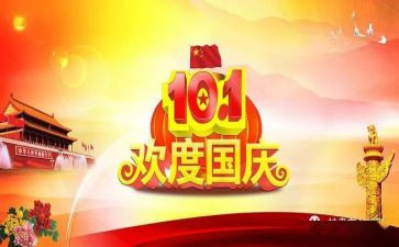 幼儿园庆国庆节活动方案参考6篇