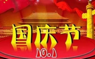 国庆节健康活动教案5篇
