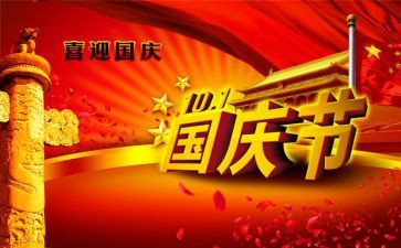 大班国庆节安全教案8篇