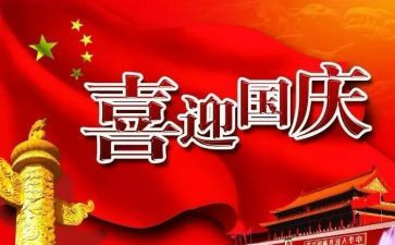 国庆节的演讲稿600字5篇