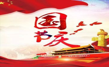 国庆节亲子活动总结6篇