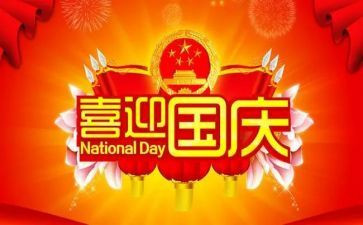 2024年国庆节小学演讲稿5篇