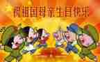 作文我的国庆节600字8篇