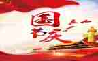 国庆节亲子活动总结6篇