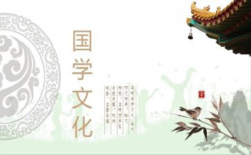 国学经典伴我行作文5篇