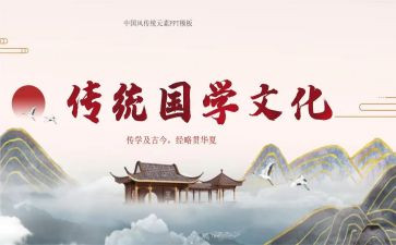 国学类作文最新5篇