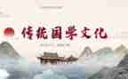 国学类作文最新5篇