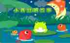 脚的故事作文600字优质8篇