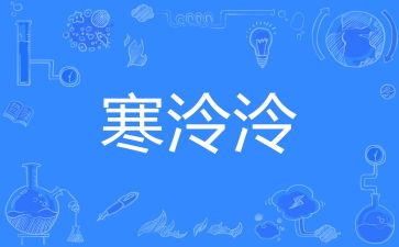 寒假安全教育教案推荐7篇