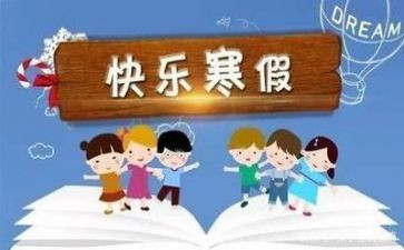寒假计划作文优秀5篇
