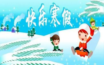 寒假计划作文通用7篇