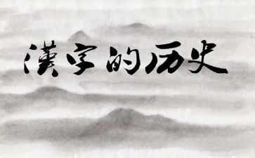 让汉字教学反思5篇