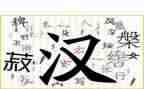 幼儿汉字十的教案7篇