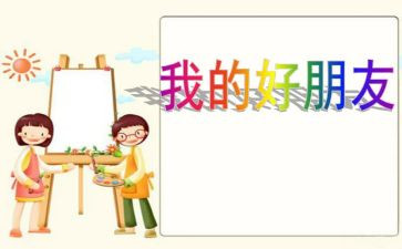 电和磁是好朋友教学反思8篇