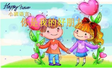 好朋友作文300字7篇