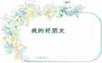 小学生作文我的好朋友8篇