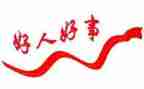 做好事的作文400字6篇