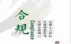 银行合规操作心得体会6篇