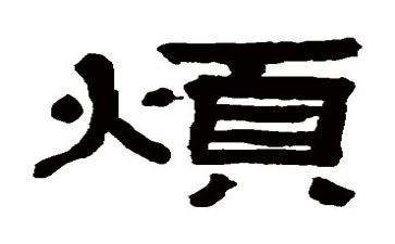 我的烦初中作文7篇