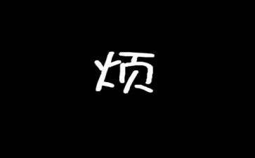 一件烦心的事作文优秀5篇