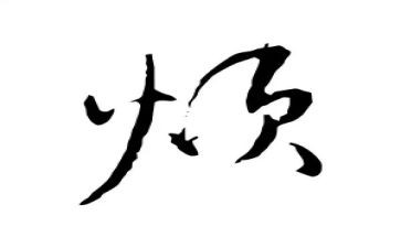 一件烦心的事作文模板5篇