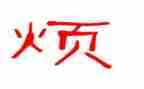 烦心的事作文7篇