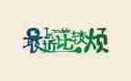 我的烦初中作文参考7篇