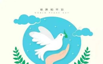 和平的作文8篇