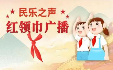 红领巾奖主要事迹精选6篇