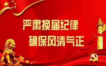 镇换届工作总结5篇
