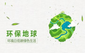六五环境日宣传活动总结6篇