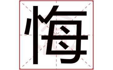 后悔的一刻作文模板8篇