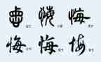 一次后悔的事作文参考7篇