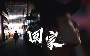 回家乡的作文5篇