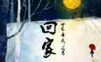 回家乡的作文优秀7篇