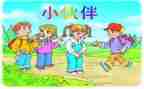 关于校园伙伴的演讲稿5篇