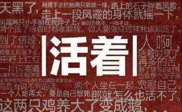 活着的演讲稿7篇