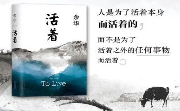 《活着》演讲稿7篇