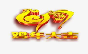 我想养只鸡作文最新8篇