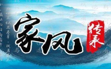家风家训优秀作文6篇