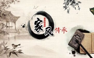 家风家训演讲稿300最新8篇
