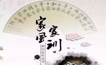 好家风伴我行演讲稿5篇