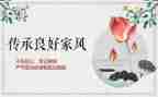 传承家风家训演讲稿6篇