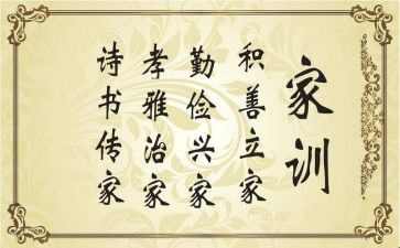 小学生家规家训演讲稿5篇