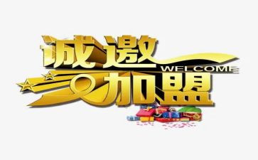 加盟合同模板7篇