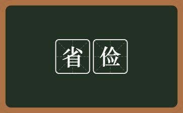 高中勤俭节约的演讲稿5篇