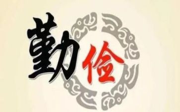 俭以修身作文6篇
